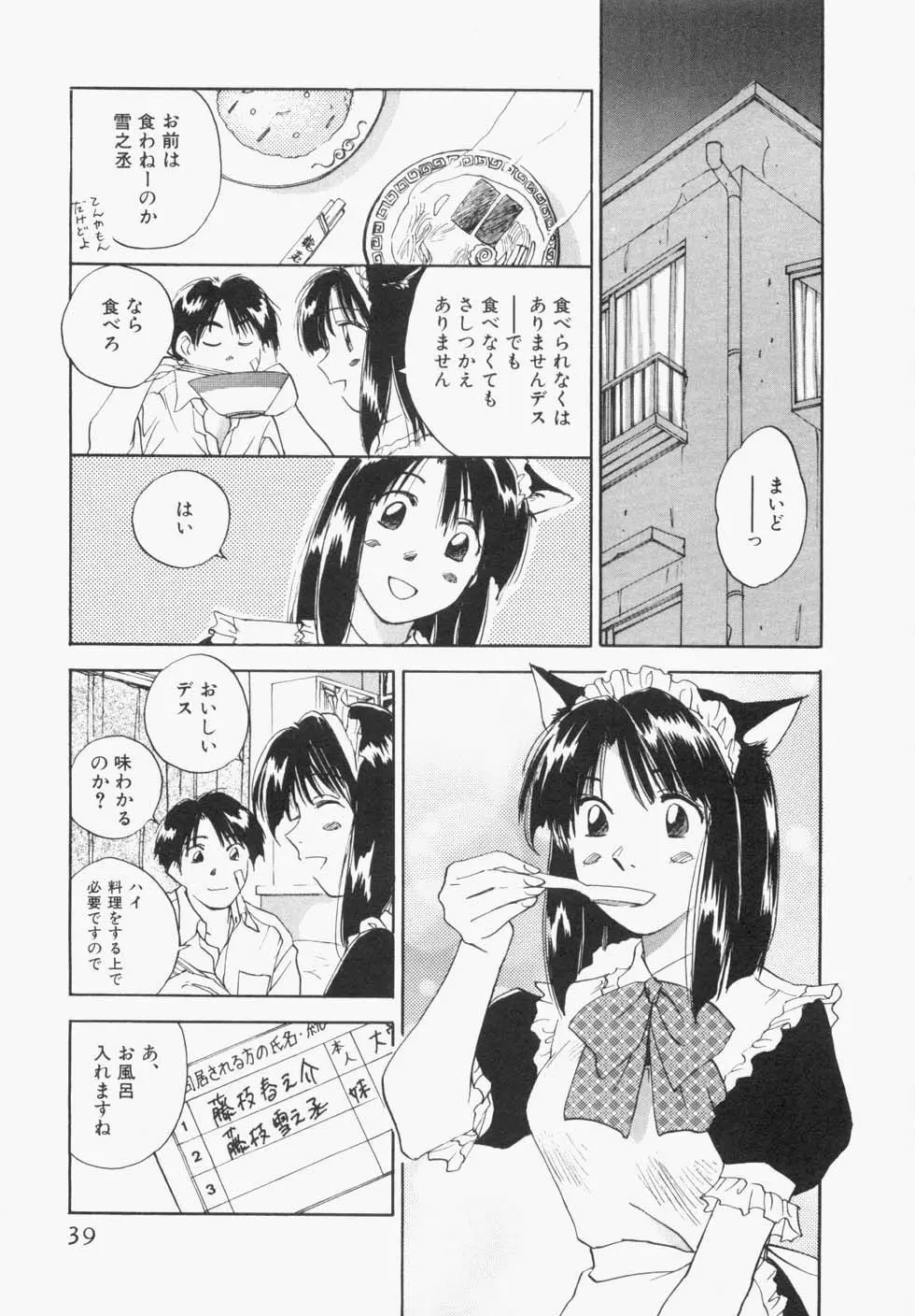 メイドロイド雪乃丞 第1巻 Page.43