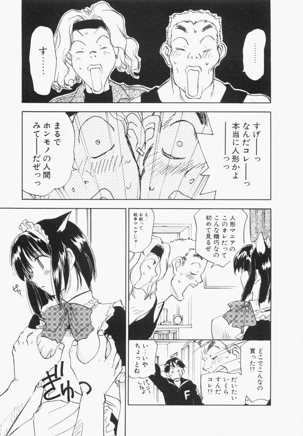 メイドロイド雪乃丞 第1巻 Page.61