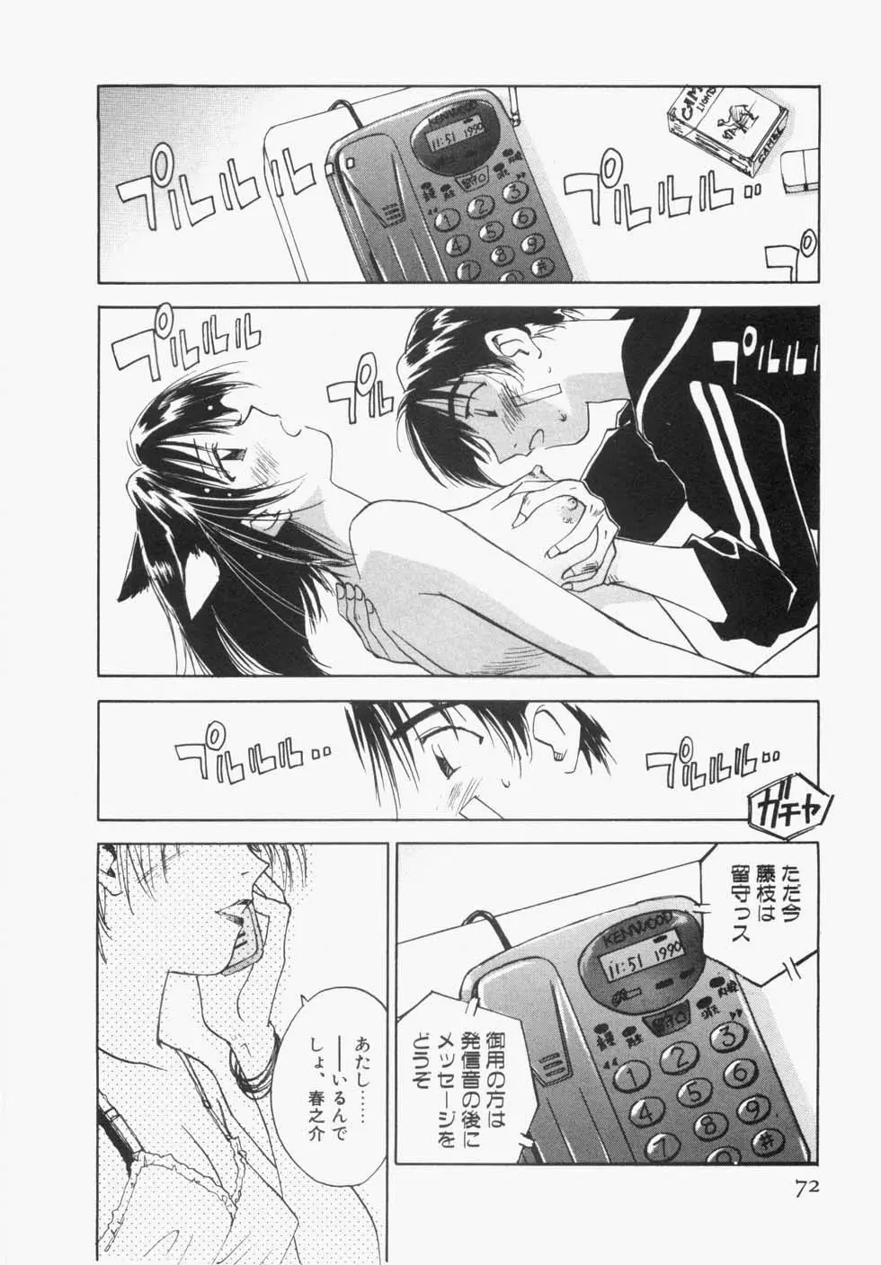 メイドロイド雪乃丞 第1巻 Page.76