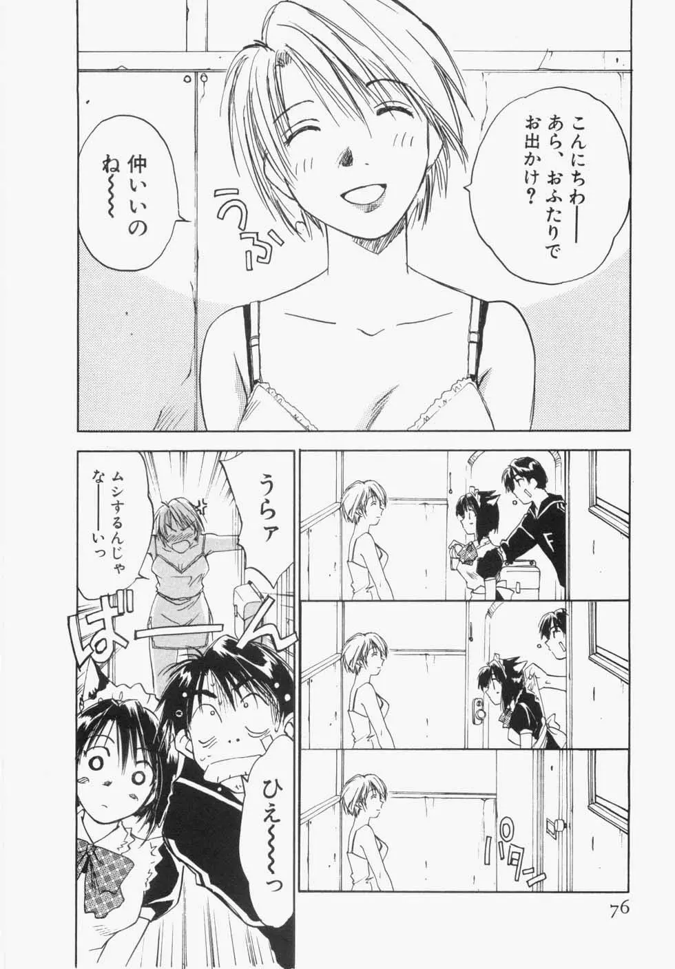 メイドロイド雪乃丞 第1巻 Page.80