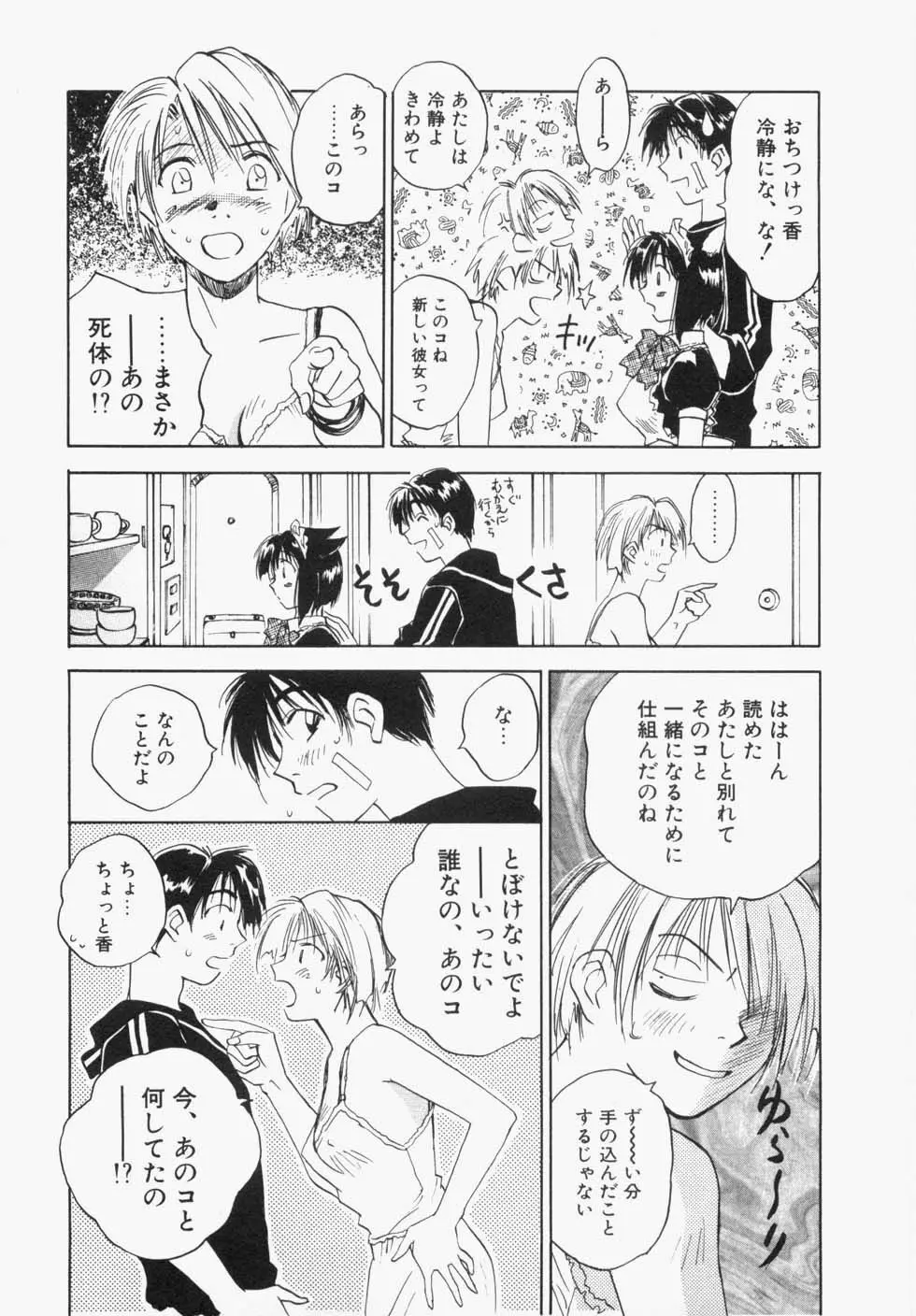 メイドロイド雪乃丞 第1巻 Page.81