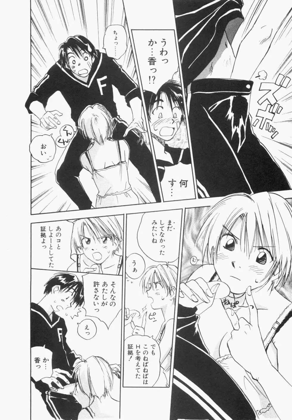 メイドロイド雪乃丞 第1巻 Page.82