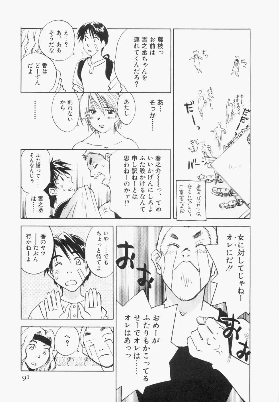 メイドロイド雪乃丞 第1巻 Page.95