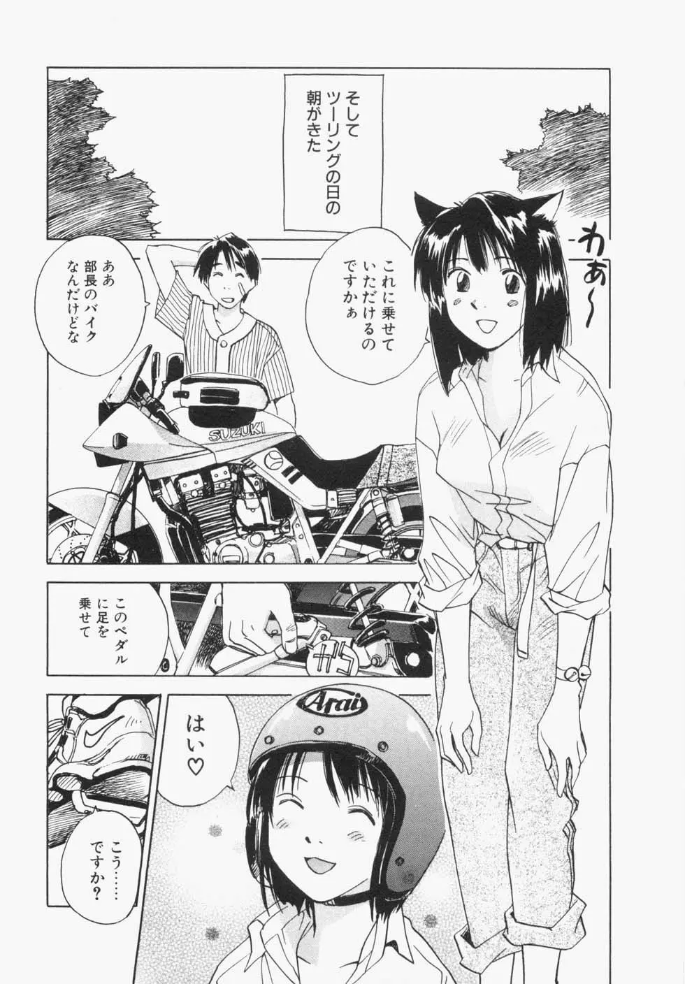 メイドロイド雪乃丞 第1巻 Page.97