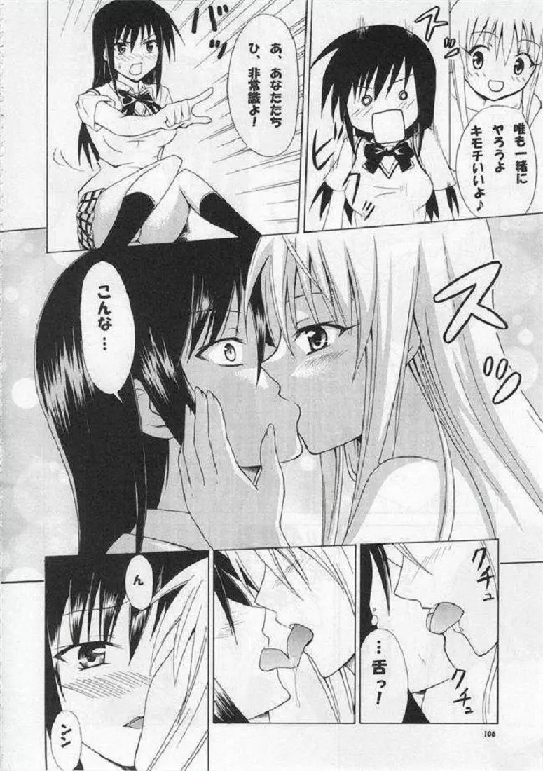 ハレンチってレベルじゃねーぞ! Page.17