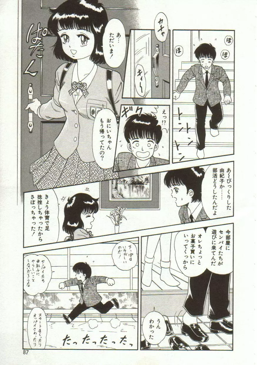 やっちゃえ! Page.87