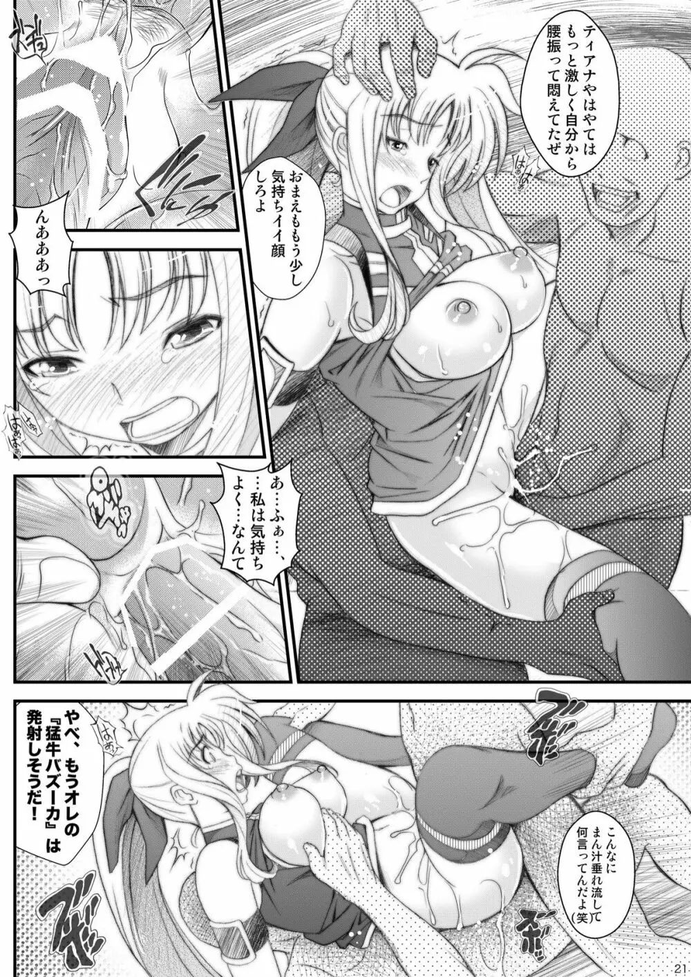 りりかるオークション Page.21