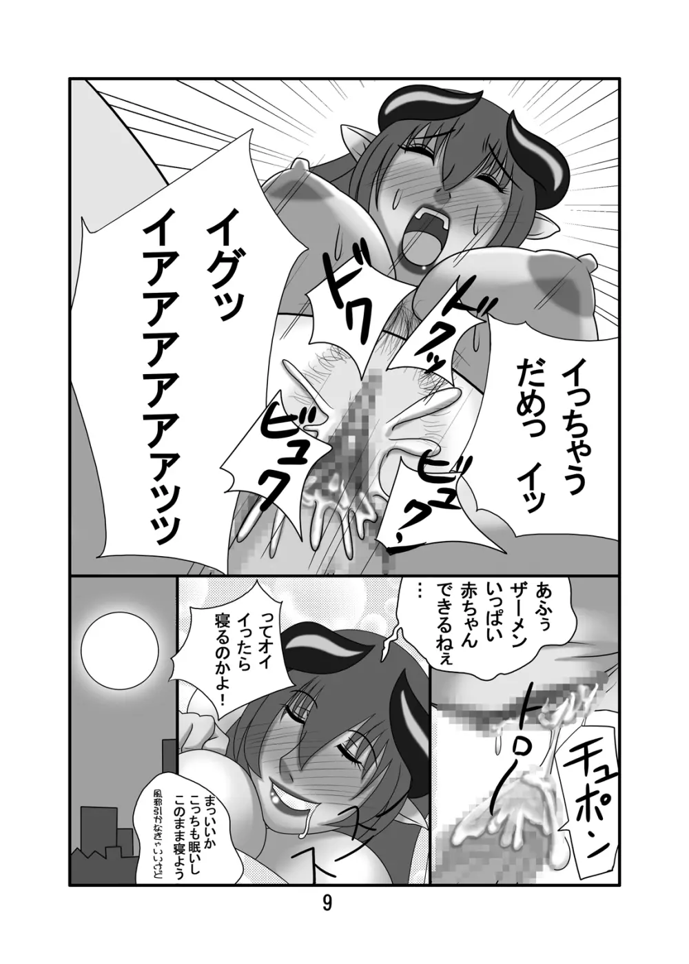 あすたさんと! Page.26