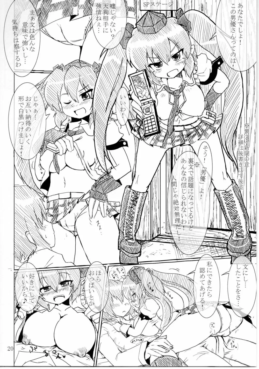 文セックス Page.20