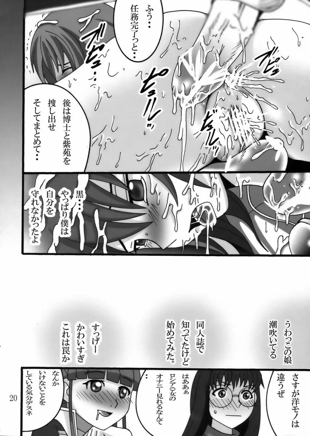 蘇芳いぢり Page.20