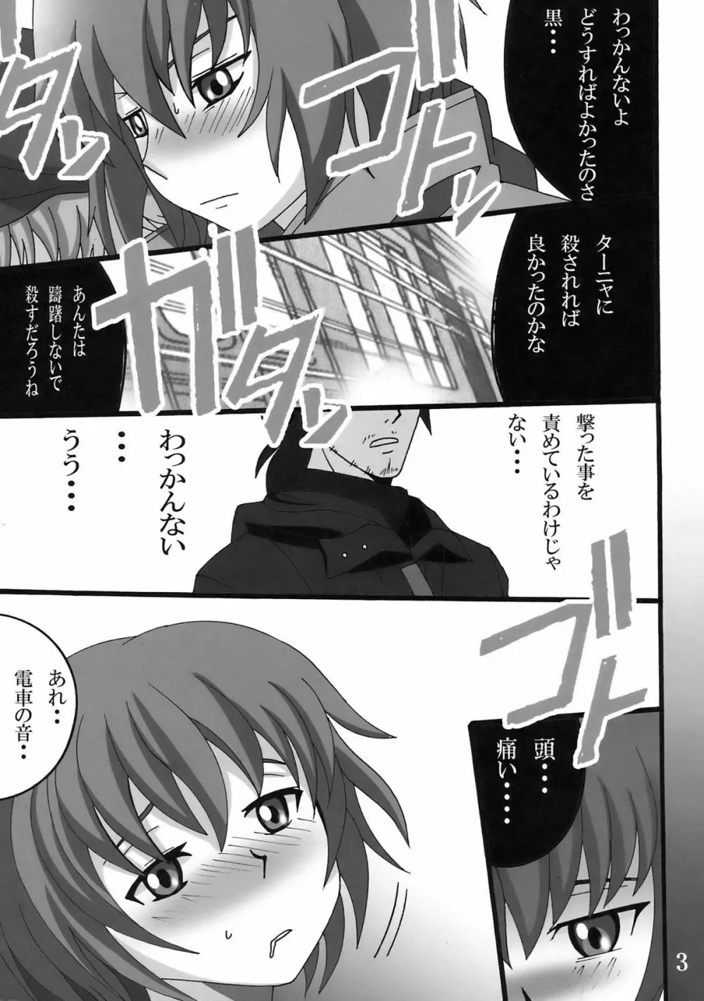 蘇芳いぢり Page.3