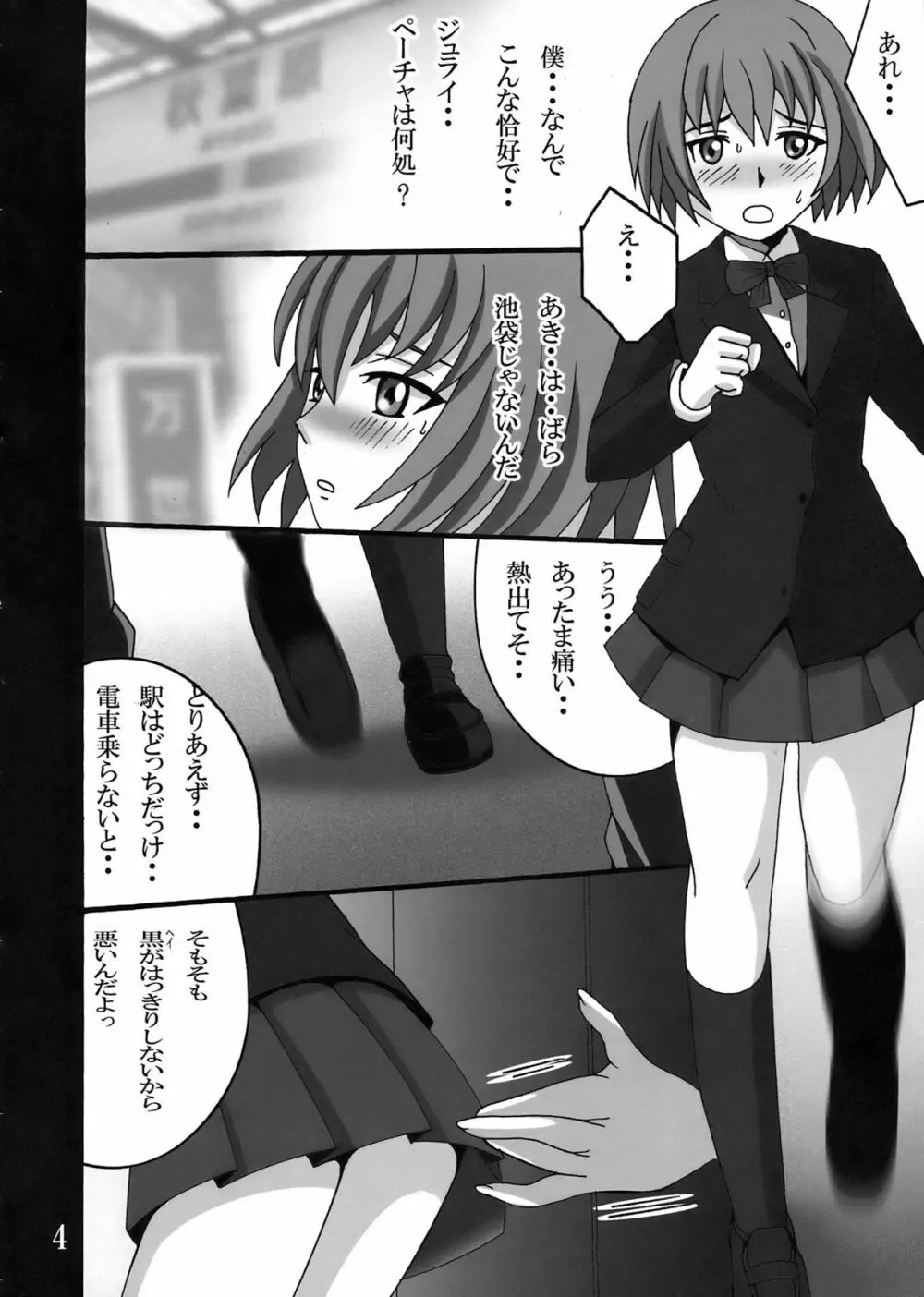 蘇芳いぢり Page.4