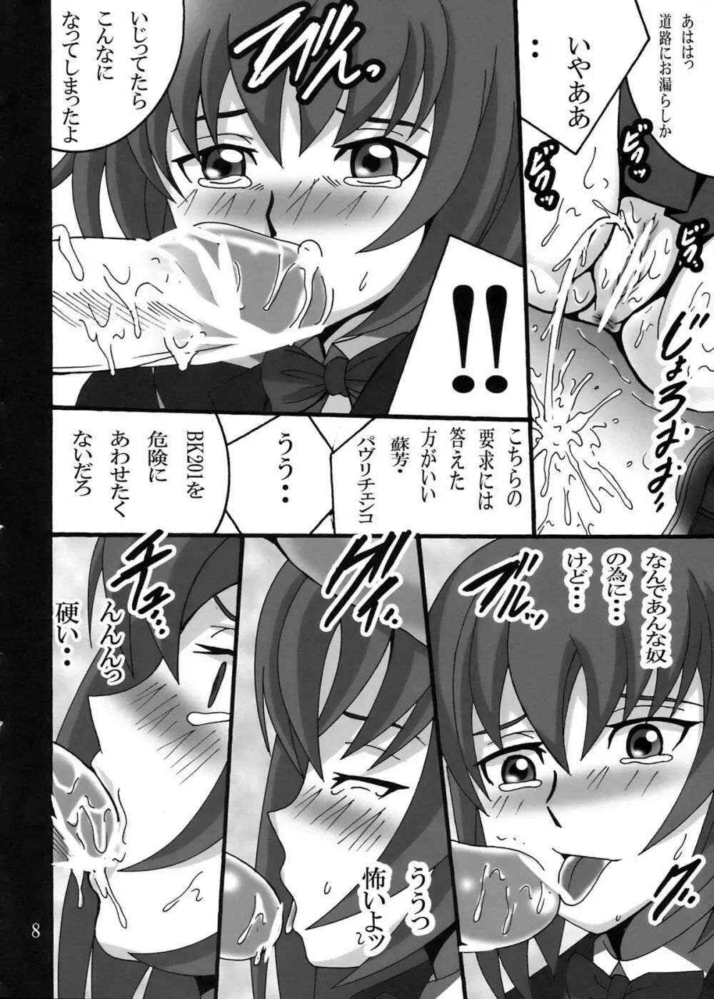 蘇芳いぢり Page.8