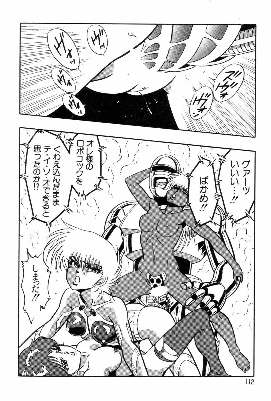 ロボコック Page.115