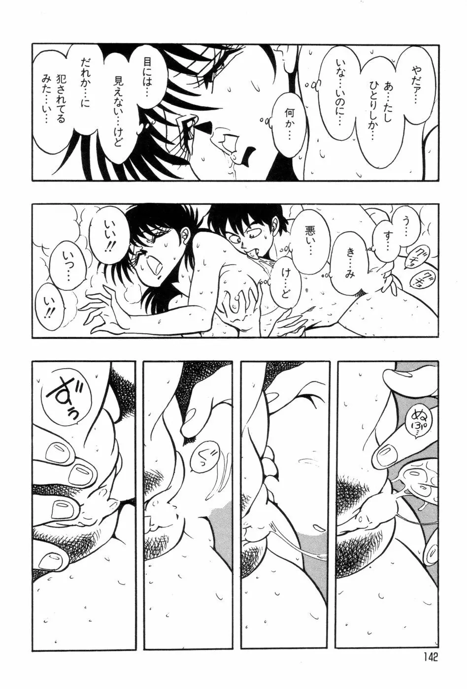 ロボコック Page.145