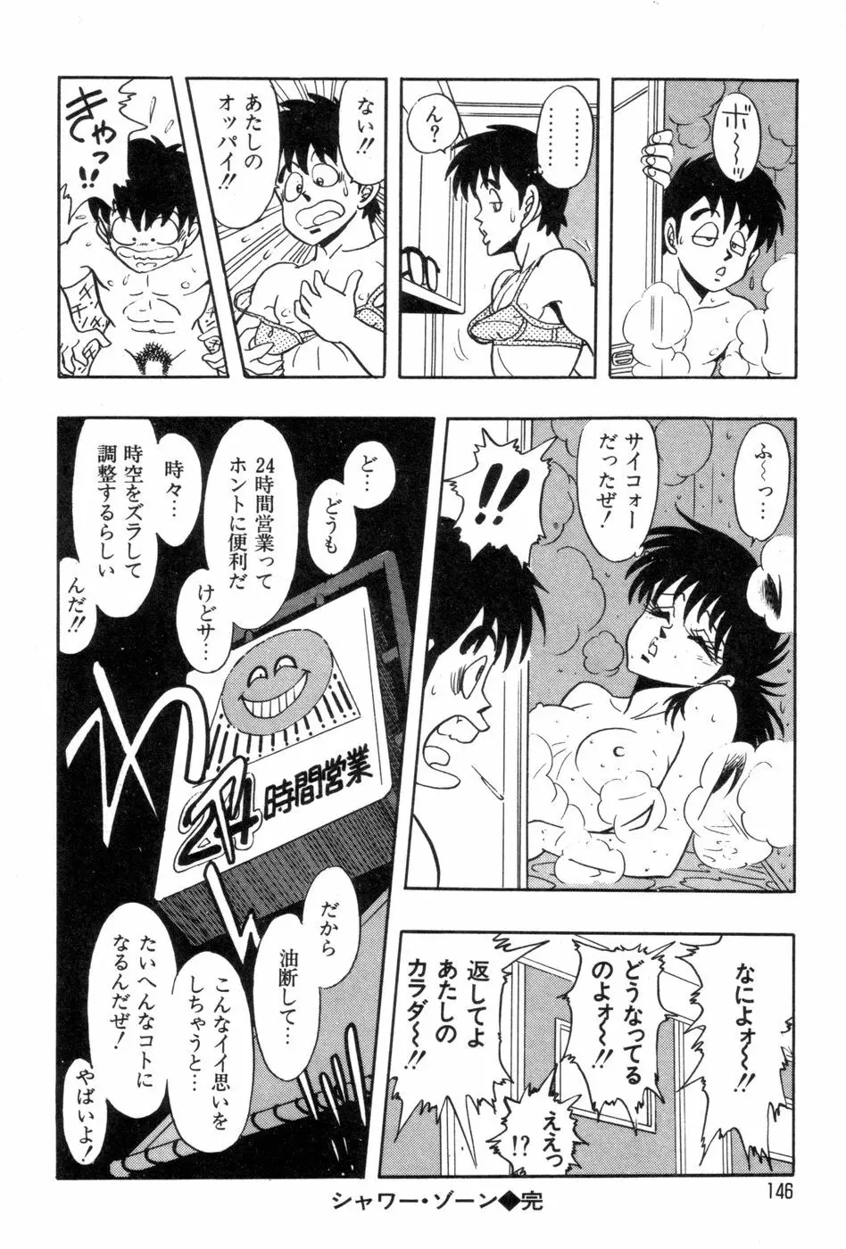 ロボコック Page.149