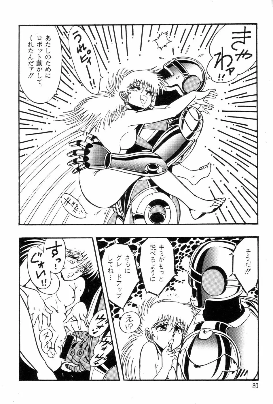 ロボコック Page.23