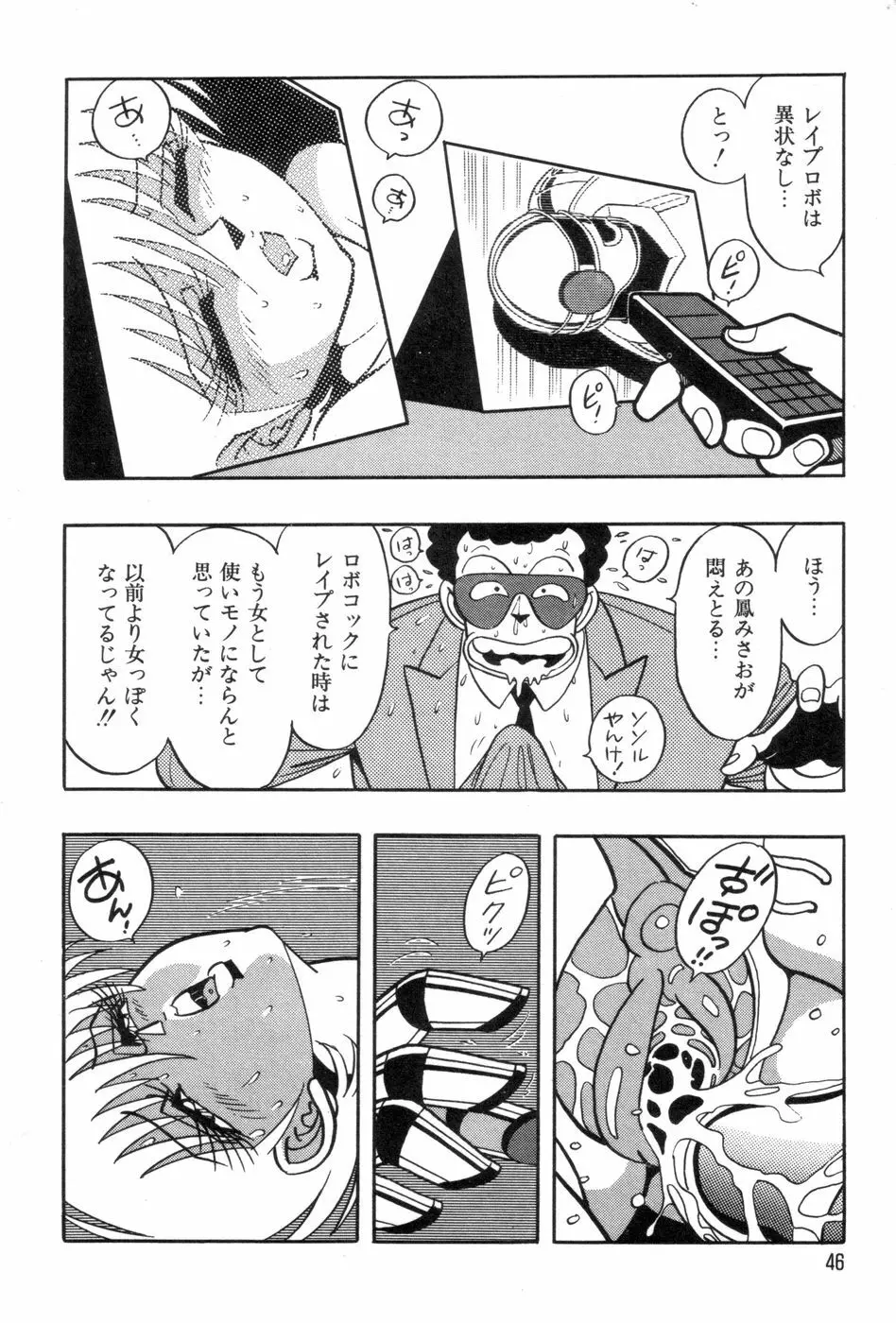 ロボコック Page.49