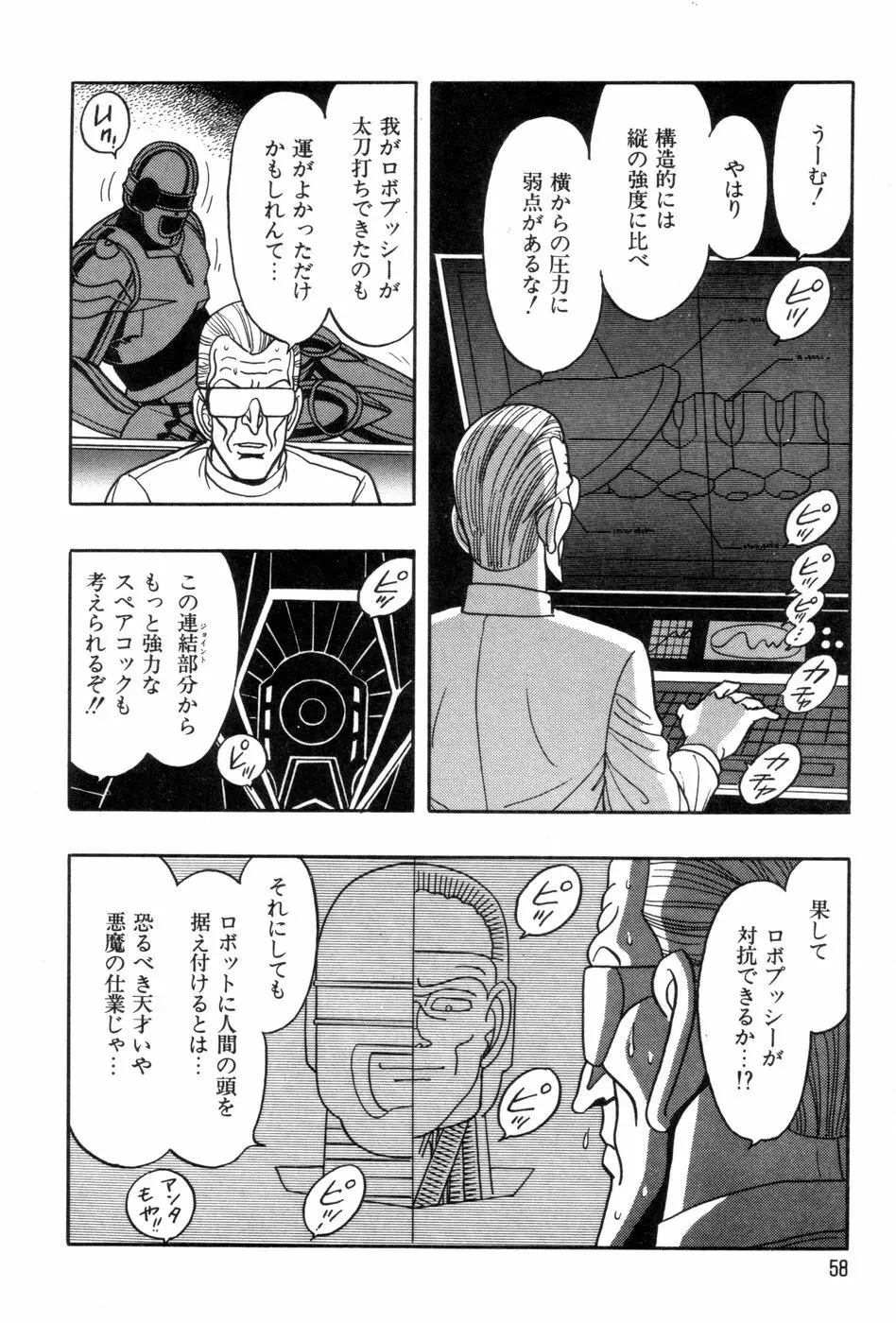 ロボコック Page.61