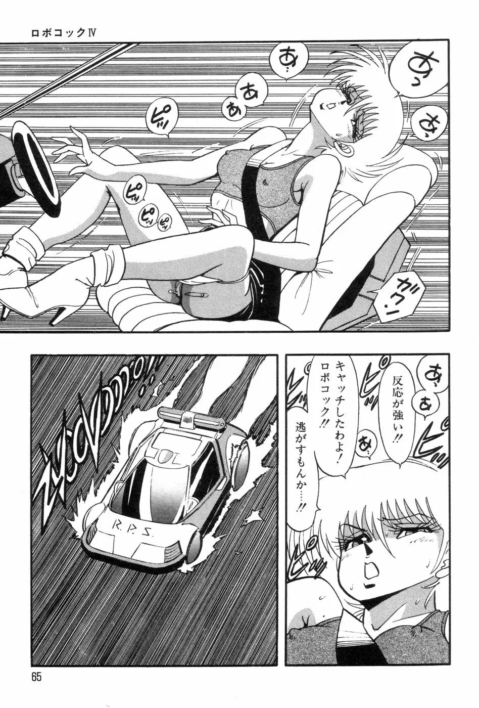 ロボコック Page.68