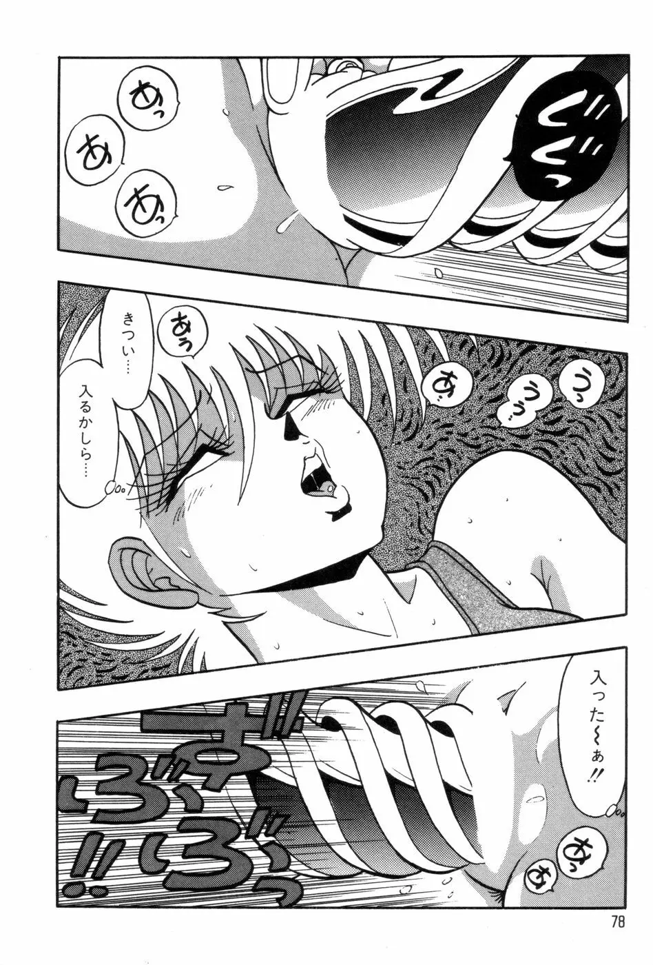 ロボコック Page.81