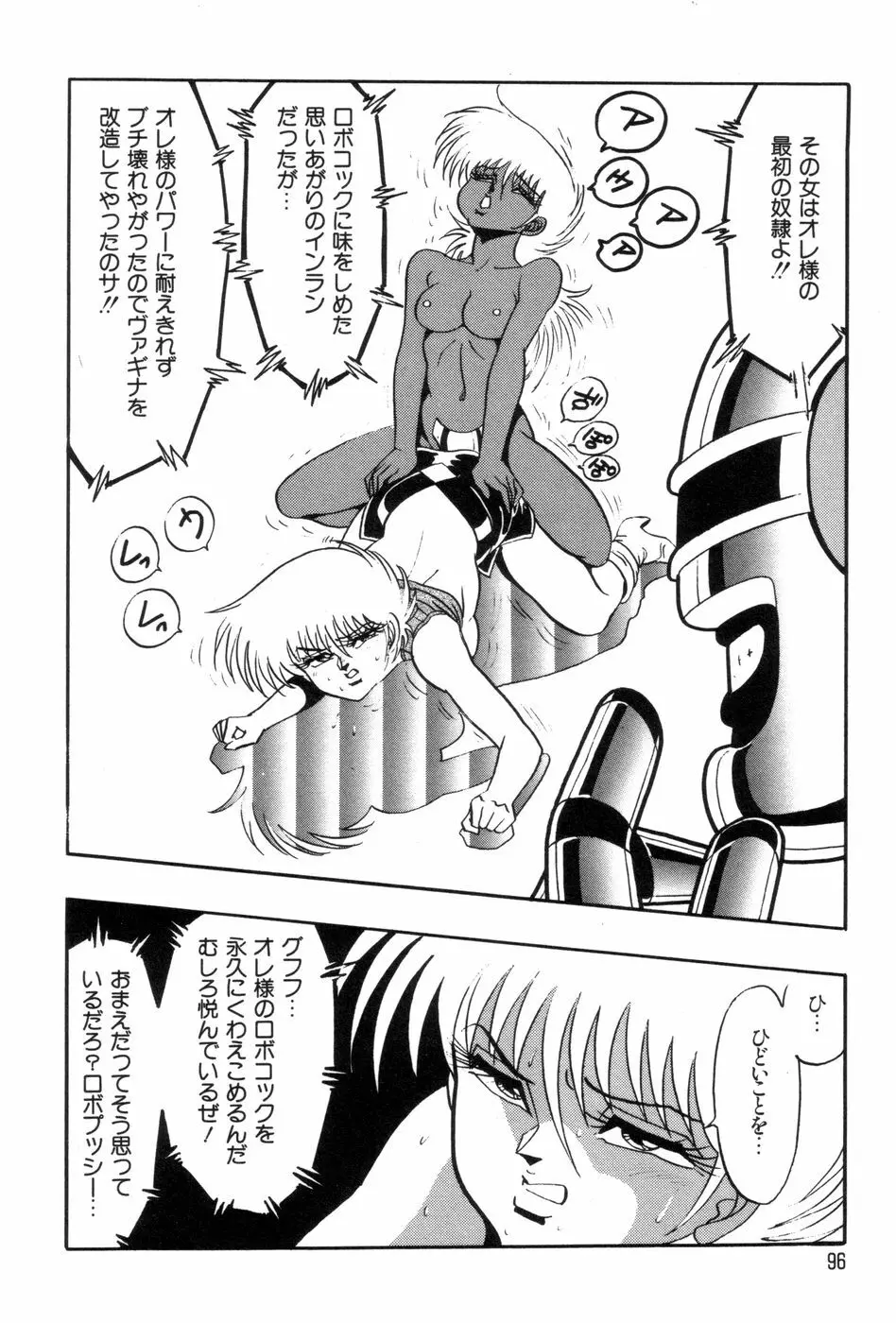 ロボコック Page.99