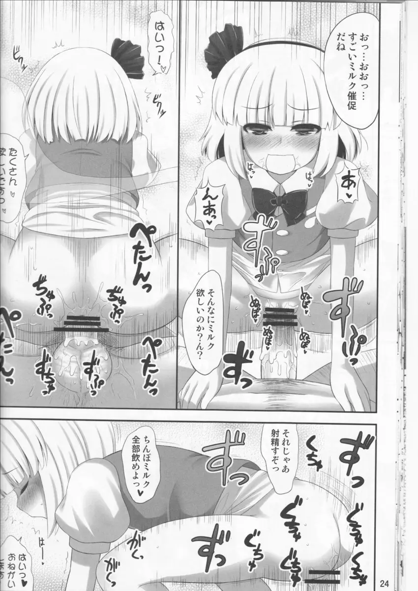 ようぷらす Page.23