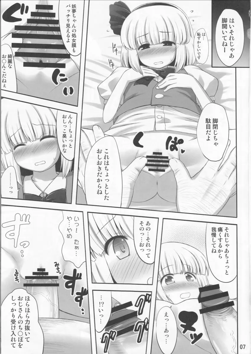 ようぷらす Page.6