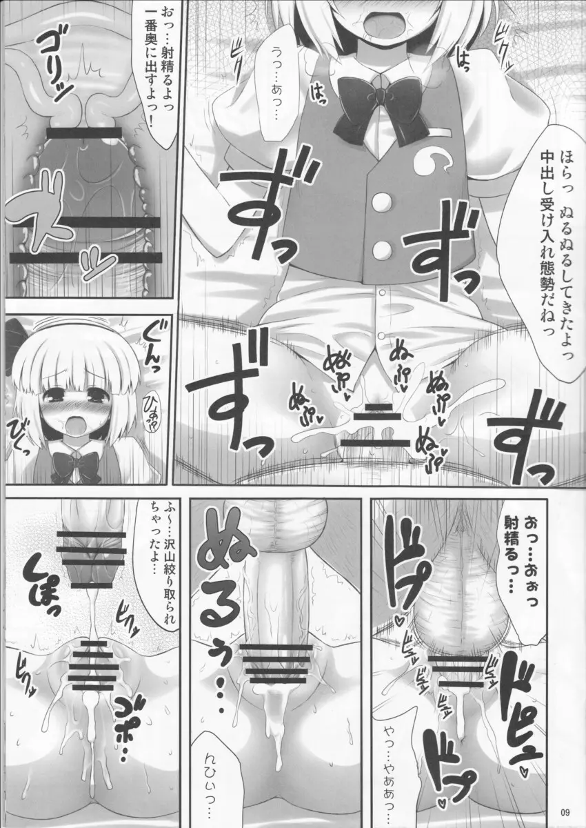 ようぷらす Page.8