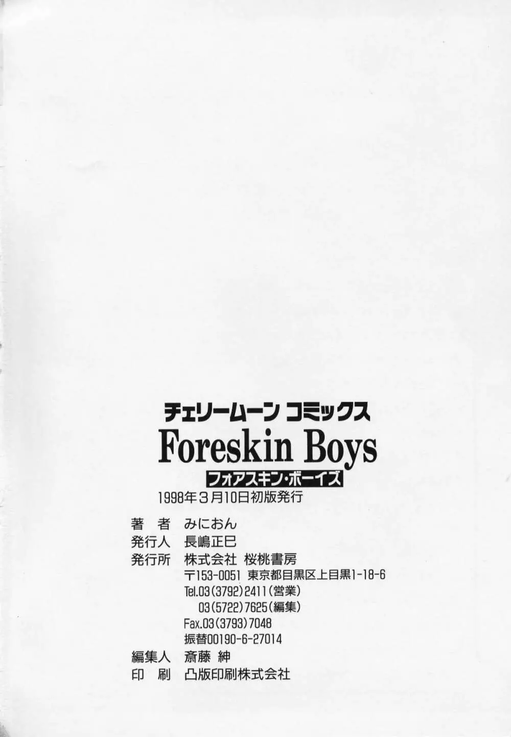 Foreskin Boys フォアスキンボーイズ Page.163