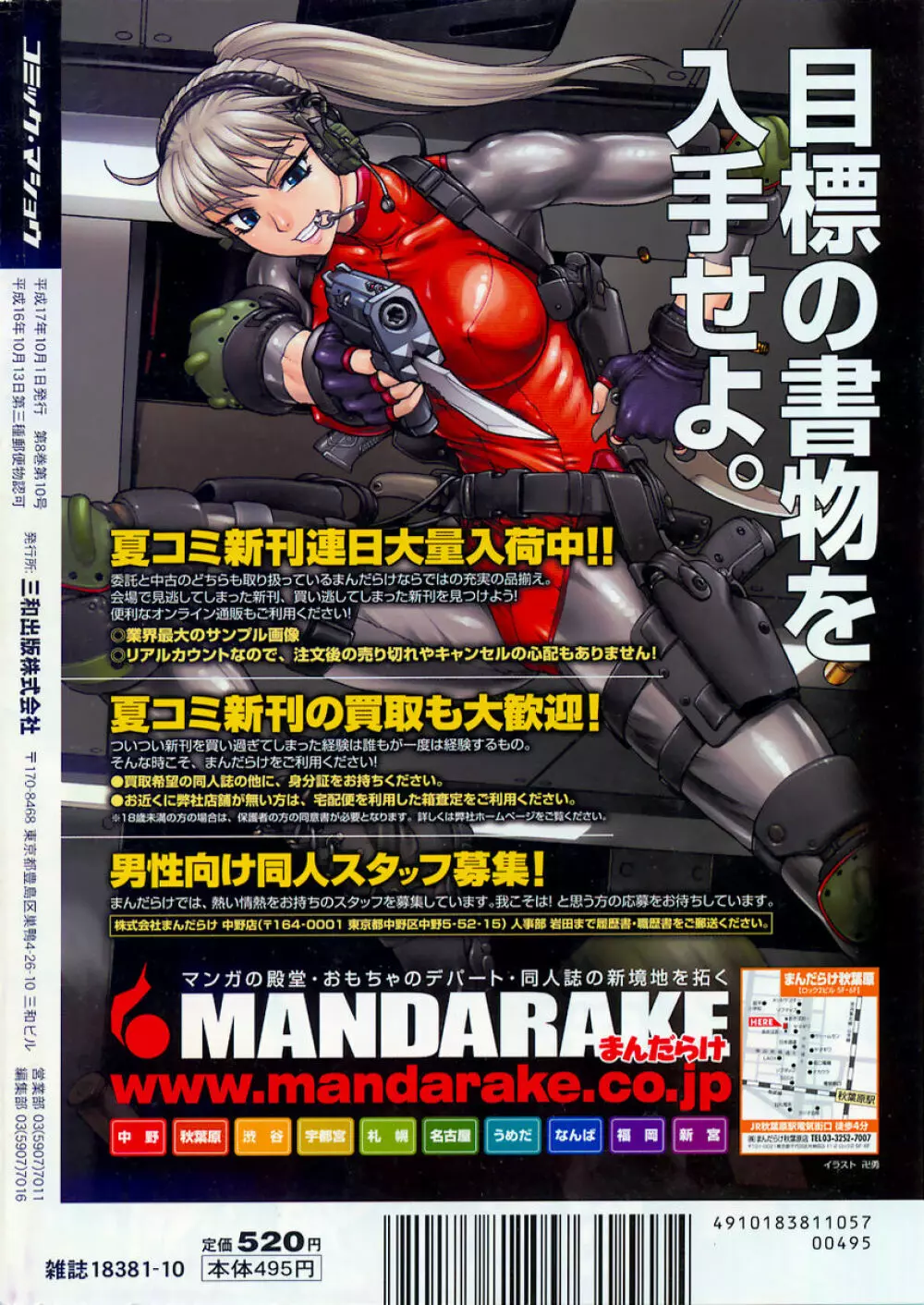 コミック・マショウ 2005年10月号 Page.236