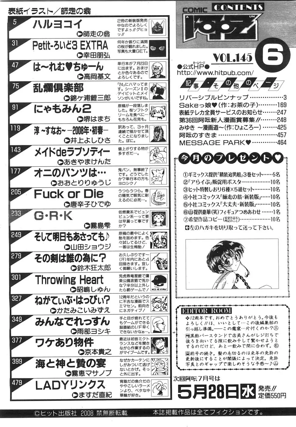 COMIC 阿吽 2008年6月号 VOL.145 Page.477