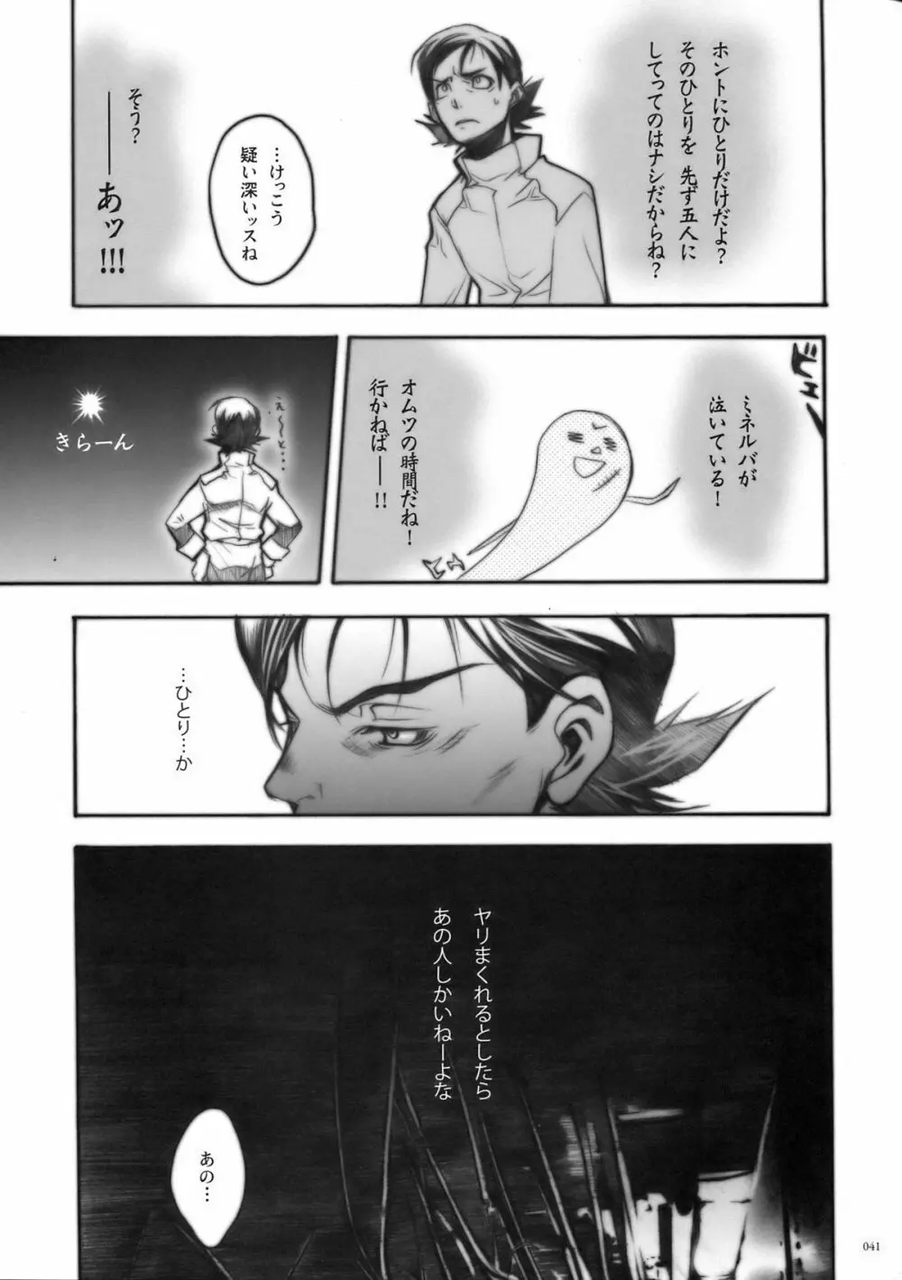 ディフェンスフォルム Page.38