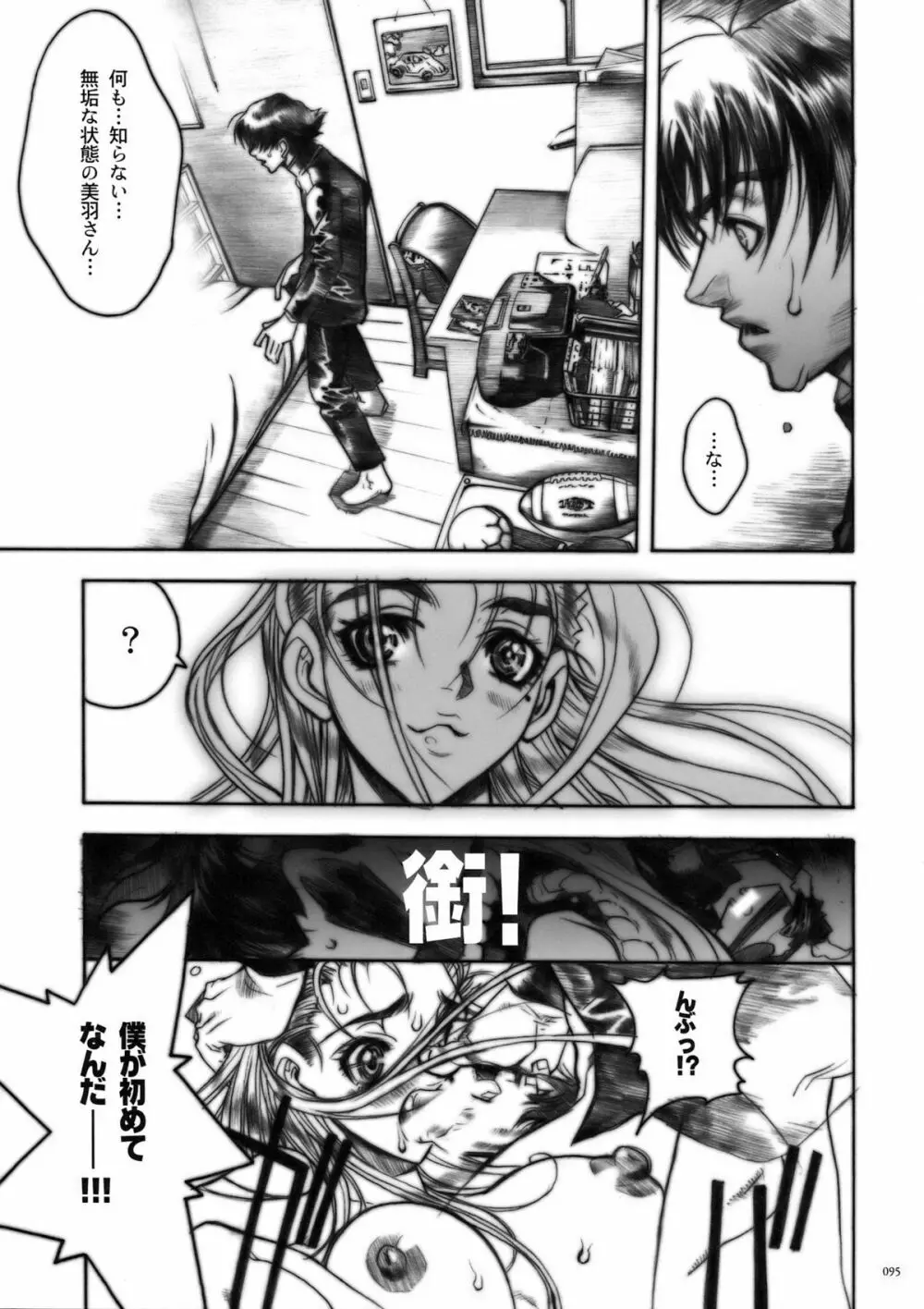 ディフェンスフォルム Page.85