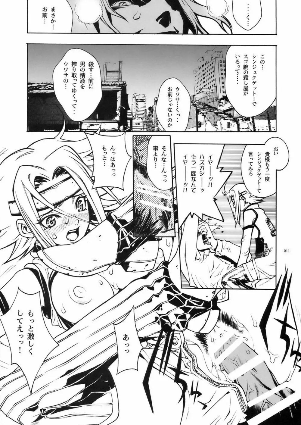 ディフェンスフォルム Page.9