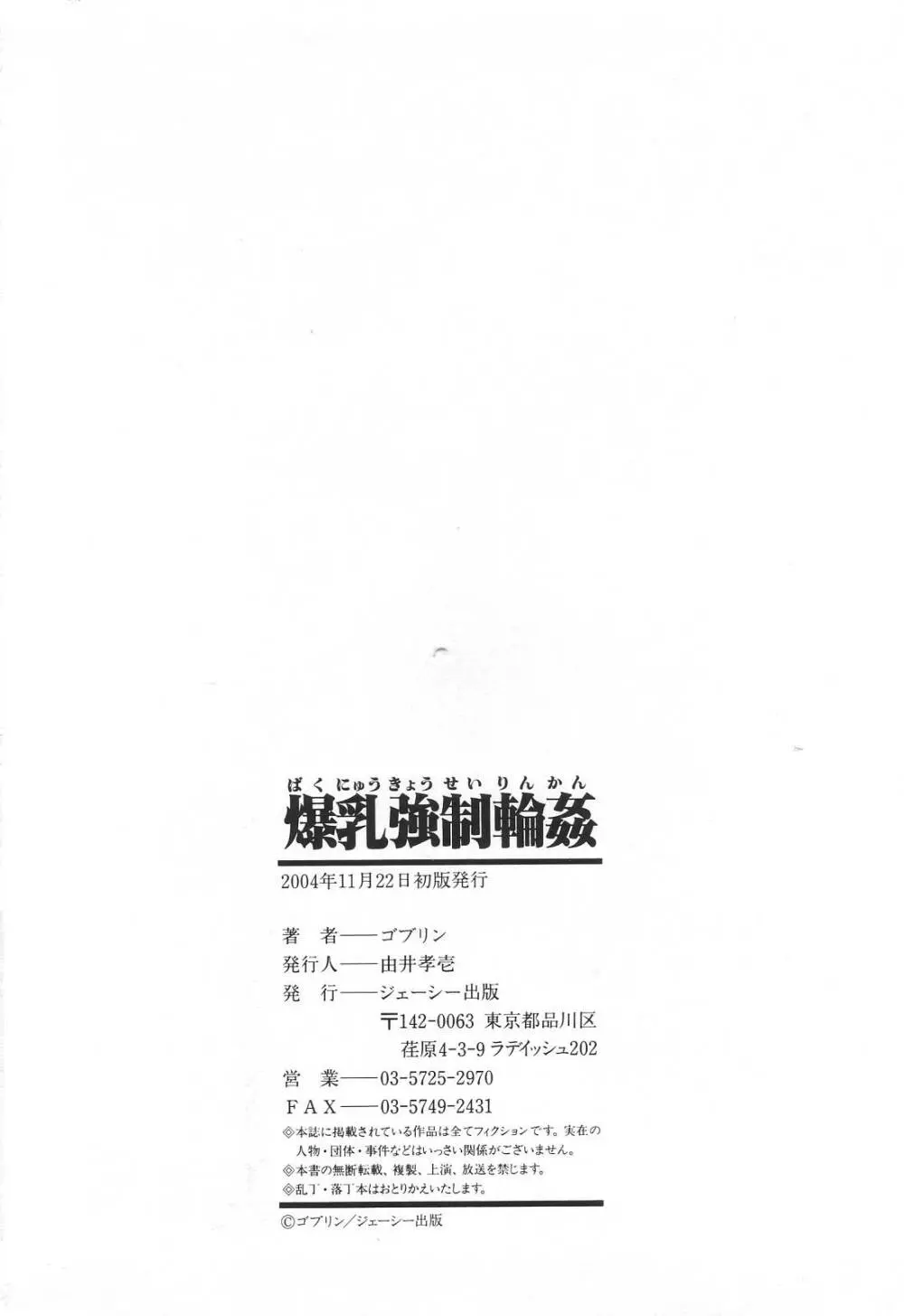 爆乳強制輪姦 Page.190