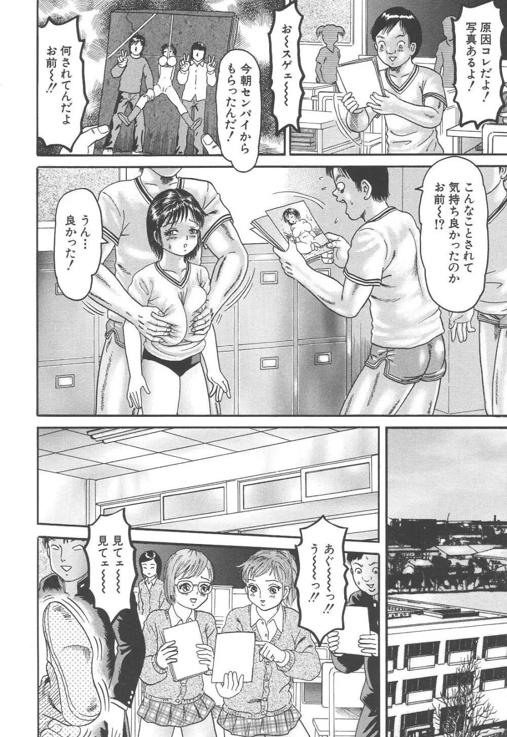 爆乳強制輪姦 Page.40