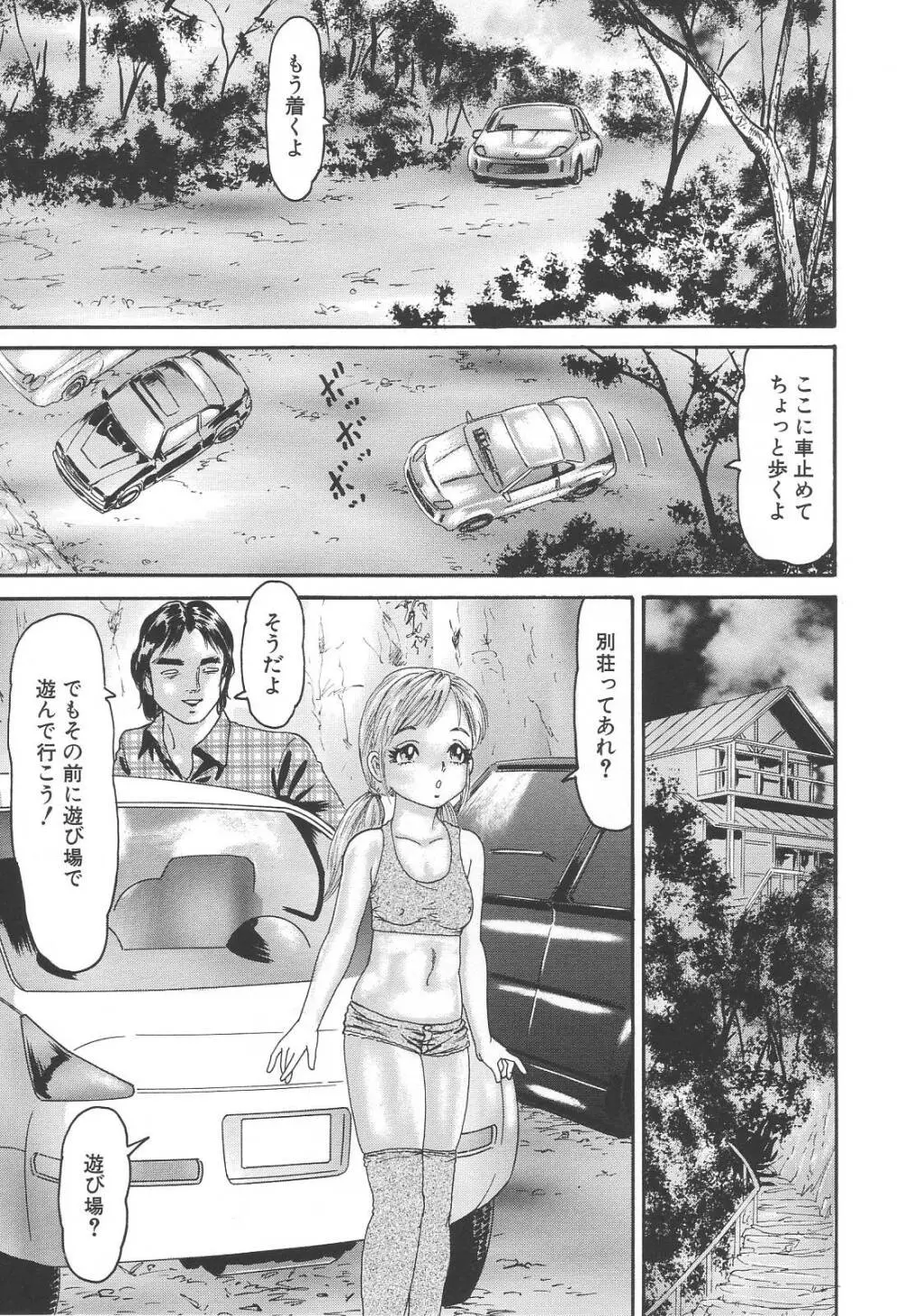 爆乳強制輪姦 Page.49