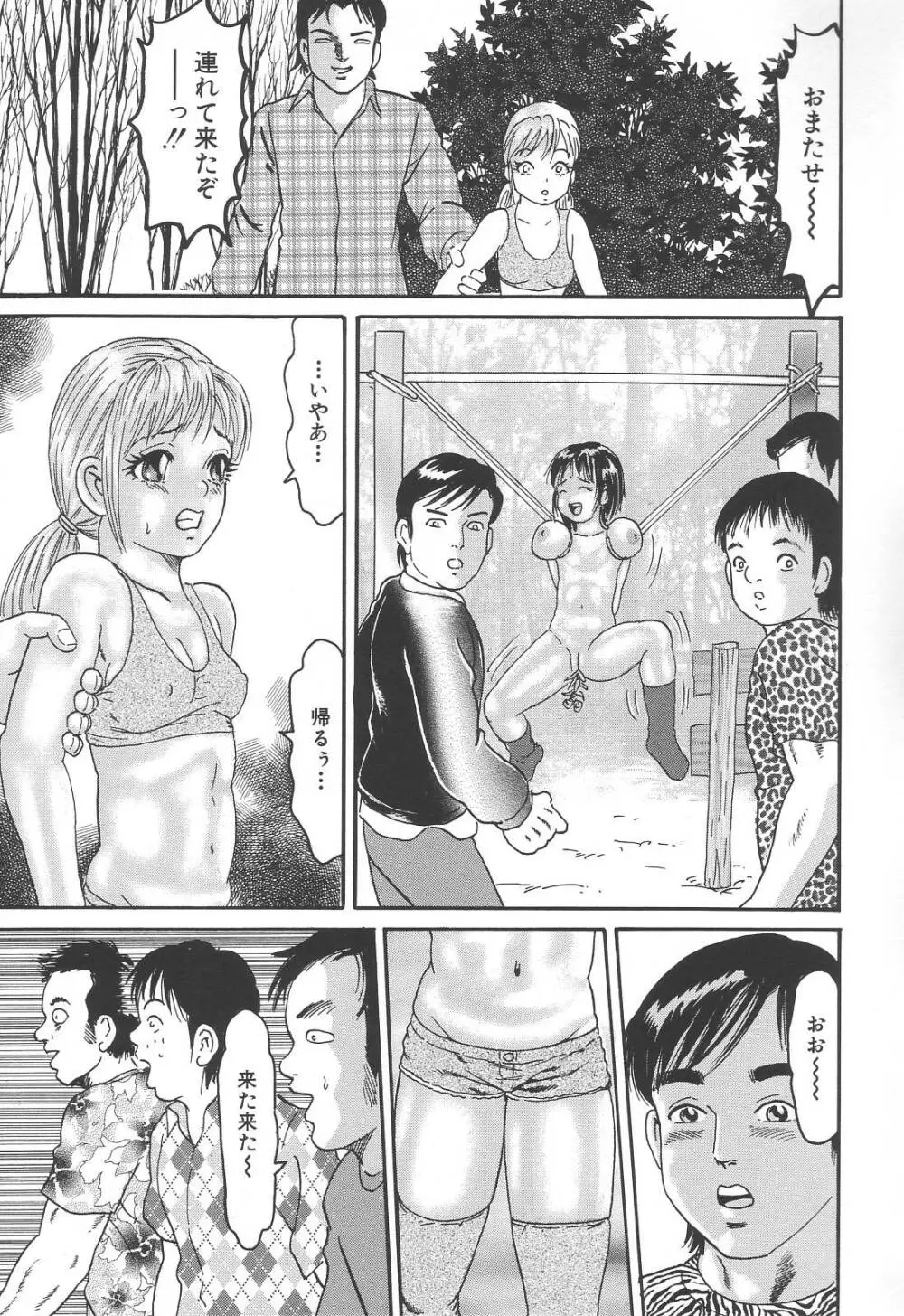 爆乳強制輪姦 Page.51