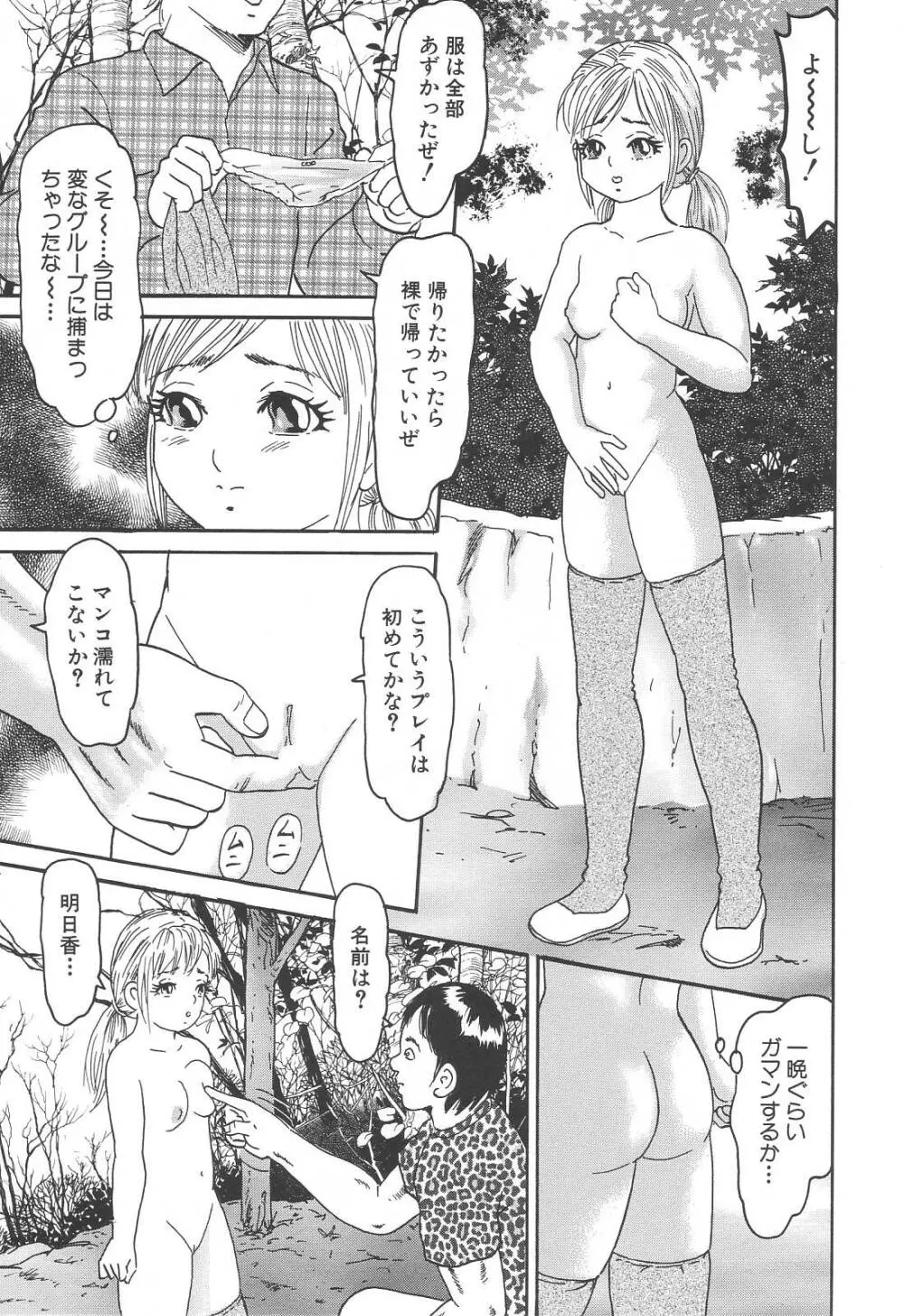 爆乳強制輪姦 Page.53