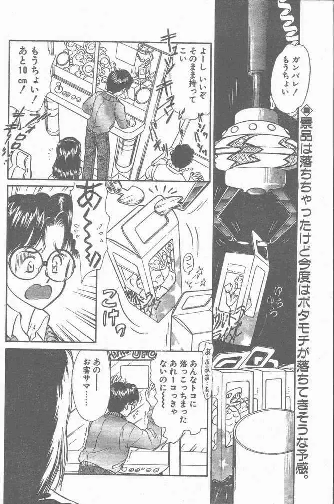 COMIC ペンギンクラブ山賊版 1998年12月号 Page.12