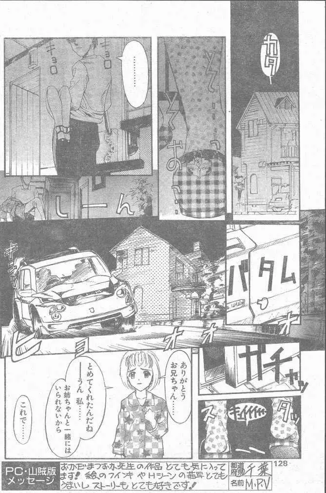 COMIC ペンギンクラブ山賊版 1998年12月号 Page.128