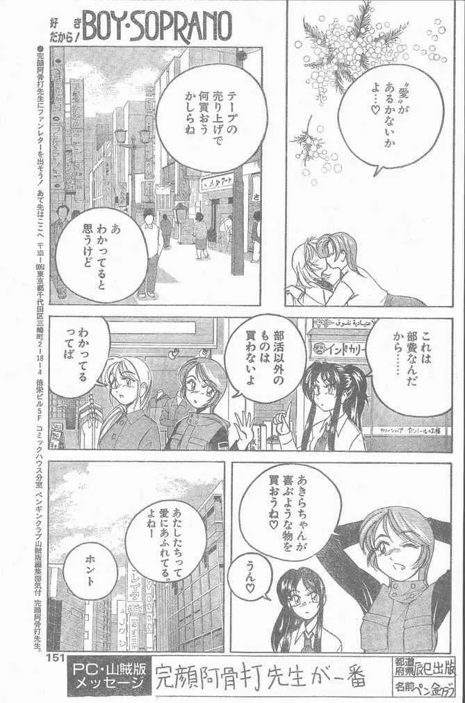 COMIC ペンギンクラブ山賊版 1998年12月号 Page.151