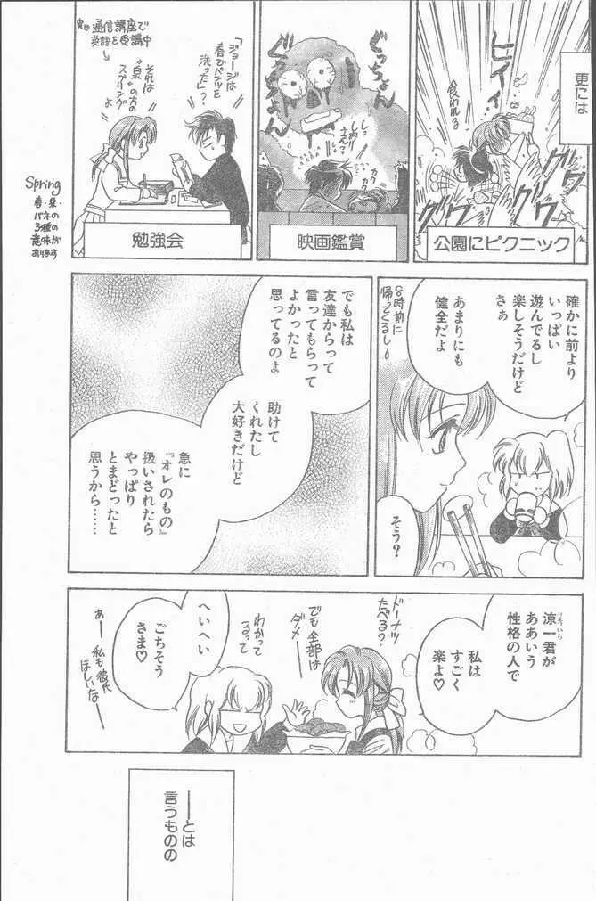 COMIC ペンギンクラブ山賊版 1998年12月号 Page.197