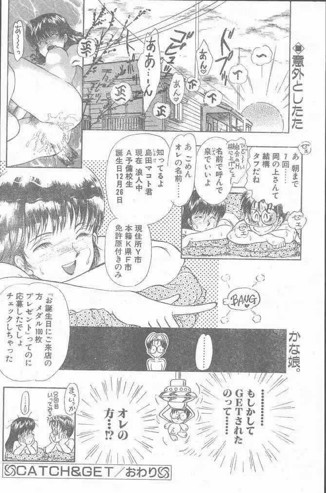 COMIC ペンギンクラブ山賊版 1998年12月号 Page.26