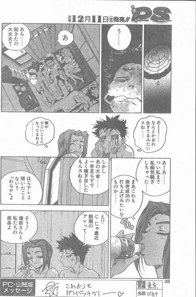 COMIC ペンギンクラブ山賊版 1998年12月号 Page.38