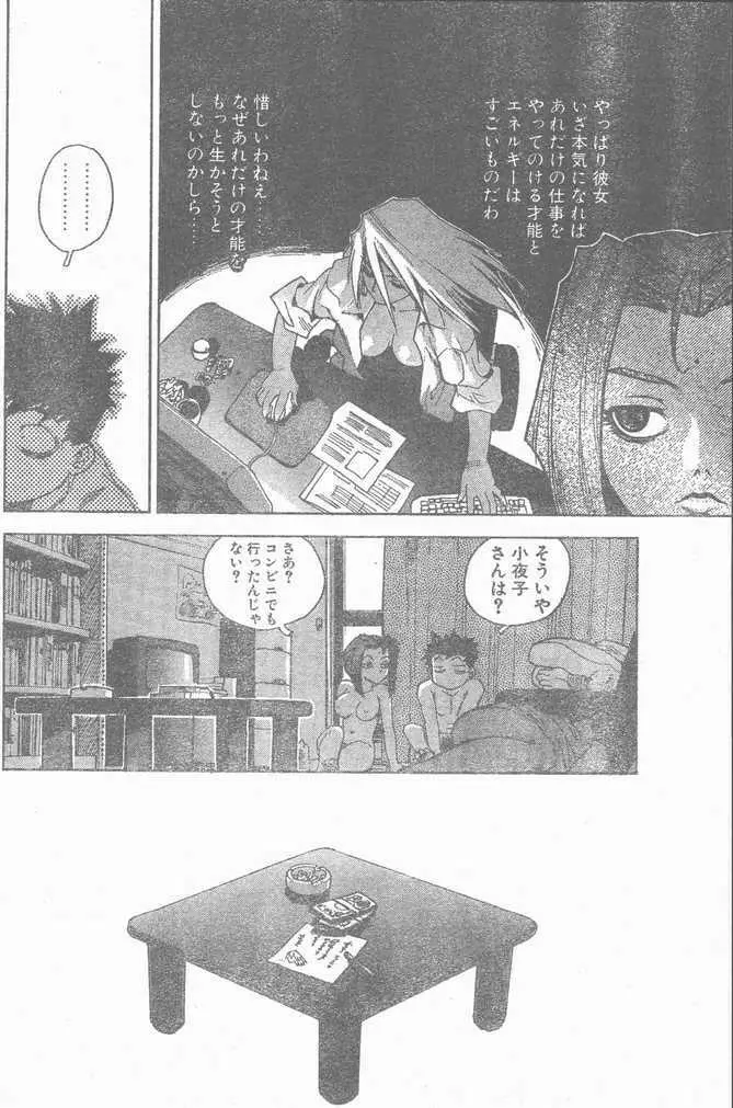 COMIC ペンギンクラブ山賊版 1998年12月号 Page.40