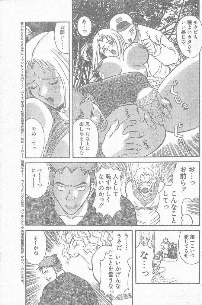 COMIC ペンギンクラブ山賊版 1998年12月号 Page.99