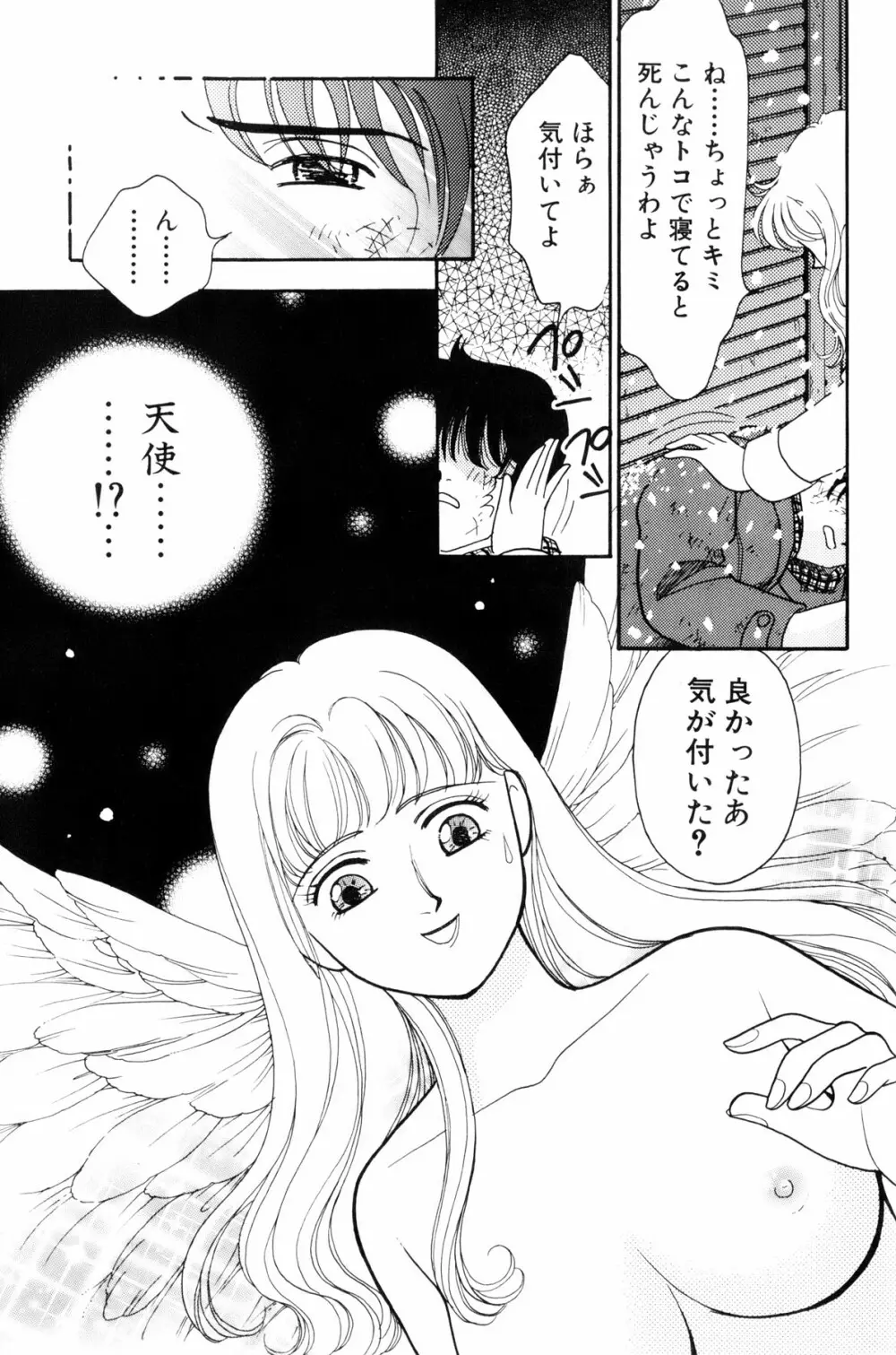 フラッパー・アーミー Page.10