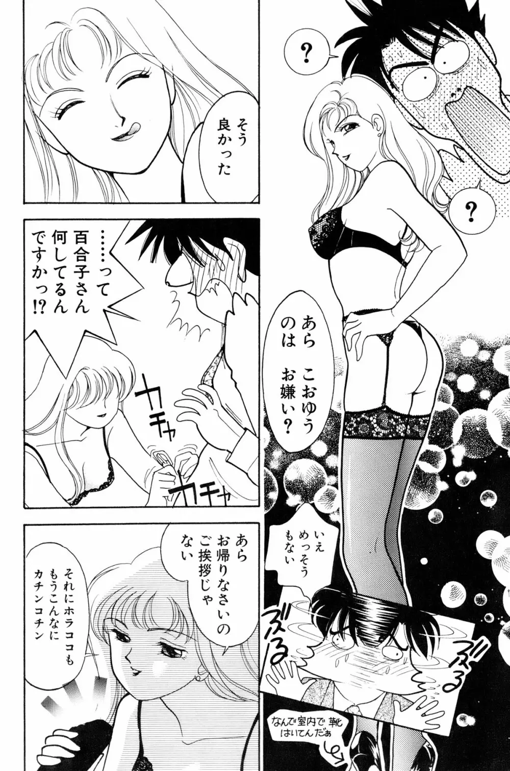 フラッパー・アーミー Page.101